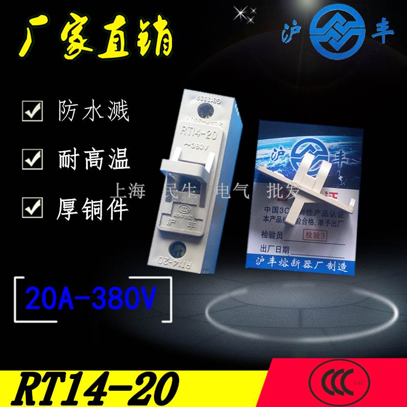 沪丰熔断器RT14-20插拔式保险丝底座 R015 RT18熔芯10X38全新座子