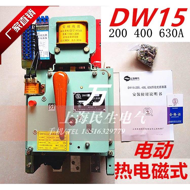 万能式断路器DW15 200A 400A 630A热电磁电动总开关银点质保2年