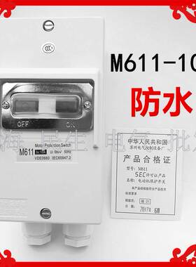 马达电动机保护开关断路器M611 10A 防水防尘 红黑色按钮银触点