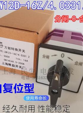 上海精益组合转换开关LW12D-16Z/4.0331.2银触点LW12-16/F5521.3
