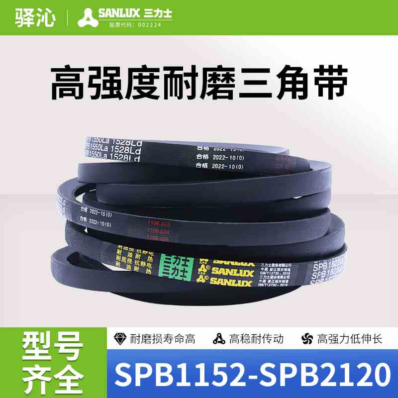 三力士三角皮带同步耐油耐热窄V带SPB型1152到2120防静电皮带大全