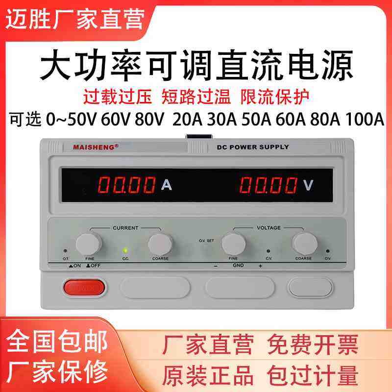 迈胜0-50V 60V大功率可调直流稳压电源0-80V 20A30A50A60A80A100A