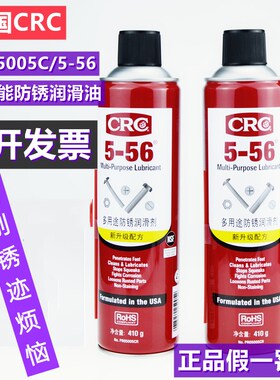 美国进口原产CRC正品多用途防锈剂除锈润滑剂5-56路路通PR05005CR
