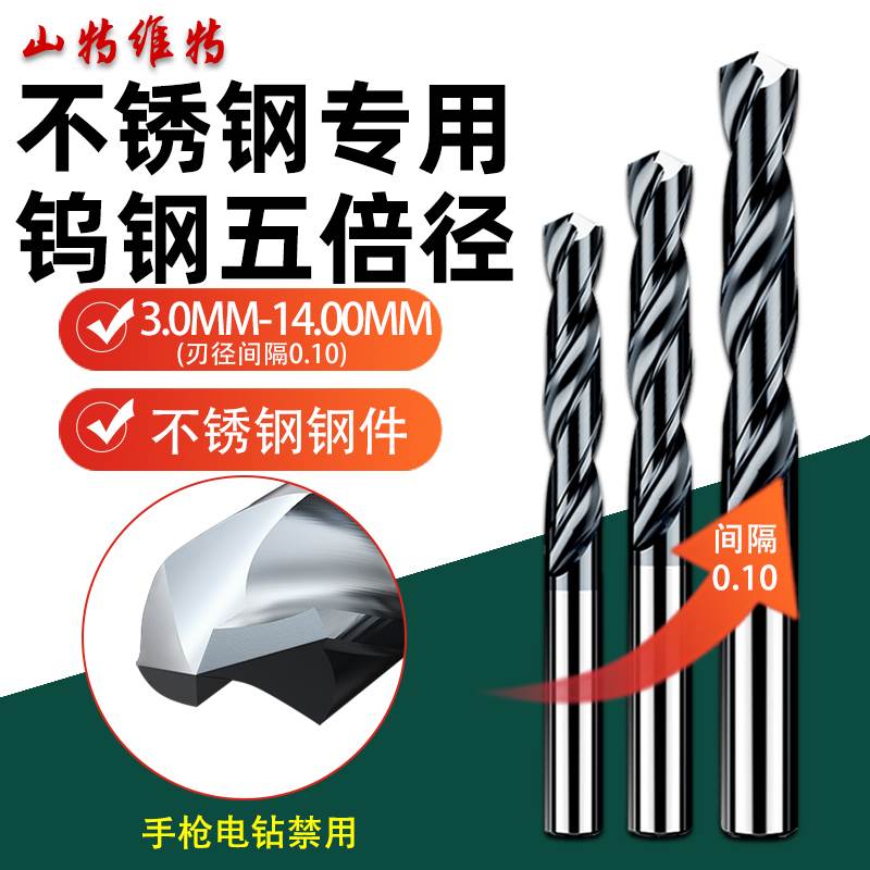 三特不锈钢专用D6D8D10D12超硬加工中心打孔钻头硬质合金麻花钻