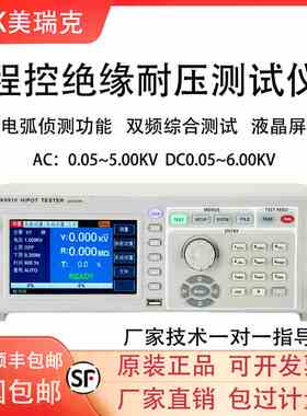 美瑞克RK9910/RK9920程控绝缘耐压测试仪RK9910B/9920B/RK9910A/B