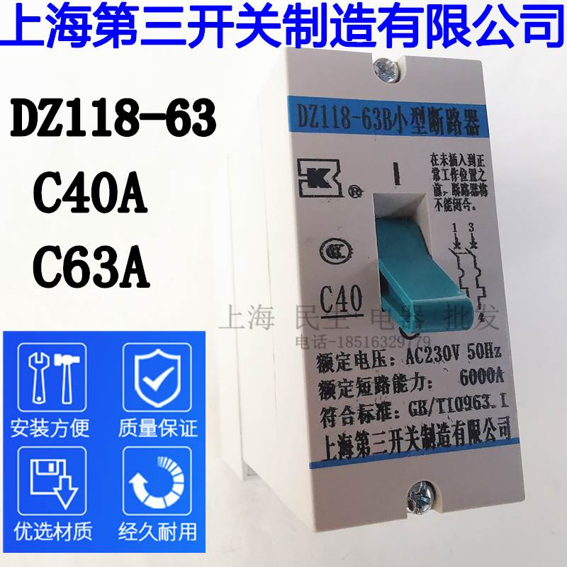 DZ118-63B新型高分断增强型小型断路器上海第三开关C40A63A银触点