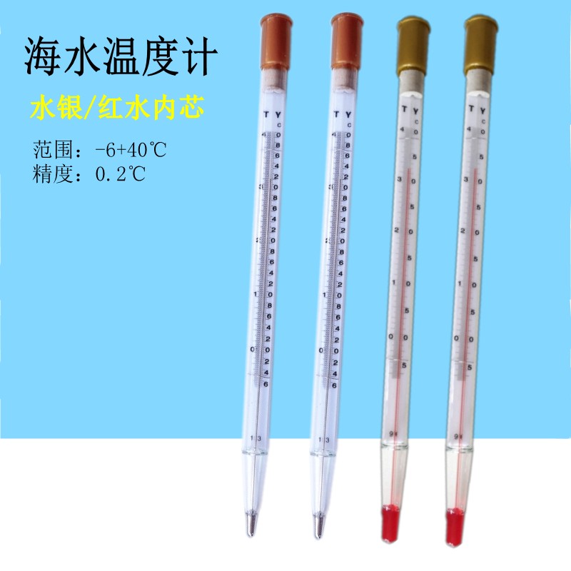 WQG-17水产温度计海水淡水养殖温度计浴池泳池海鲜温度表水温表