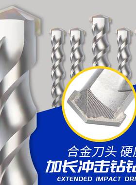 冲击钻电锤钻头加长混凝土穿墙过墙圆方柄水泥打孔开槽合金转头10