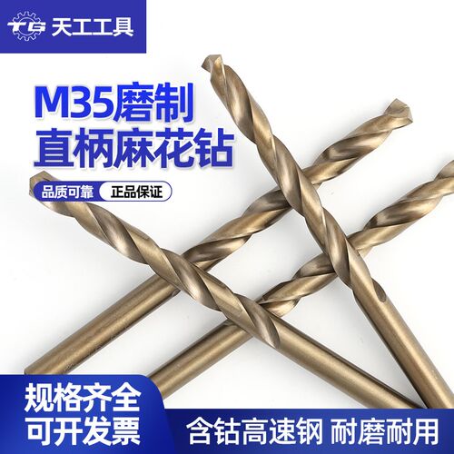 正品 江苏天工含钴不锈钢钻头含钴钻头(M35) 麻花钻头10.1-20MM