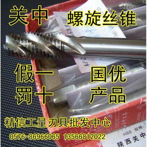 正品关中螺旋机用丝锥丝攻M3M4M5M6M8M10M12M14M16M18M20M22-M48