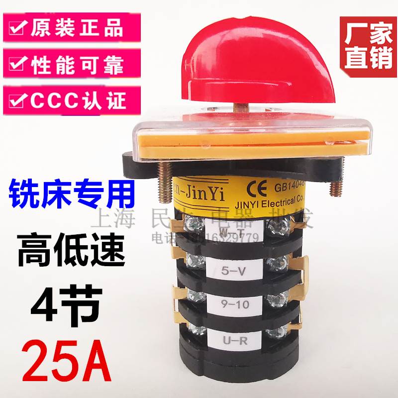 正宗铣床用高低速开关 JYW25-D4503/4 HI OFF LOW 三档四节 银点