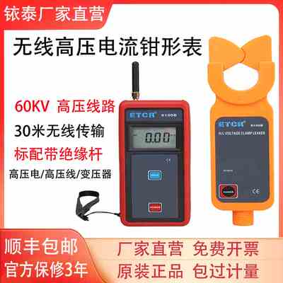 铱泰ETCR9020B无线高压钳形电流表ETCR9000S三相交流数显毫安60KV