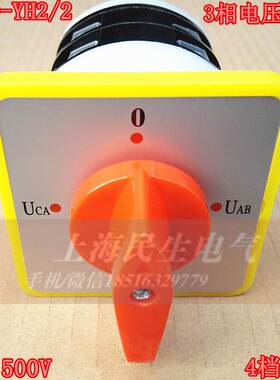 LW5D-16YH2/2三相电压测试转换开关UAB/UBC 4档2层银触点质保二年