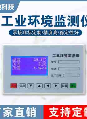 工业环境监测仪气象采集仪主机485输出PM2.510风速风向温湿度采集
