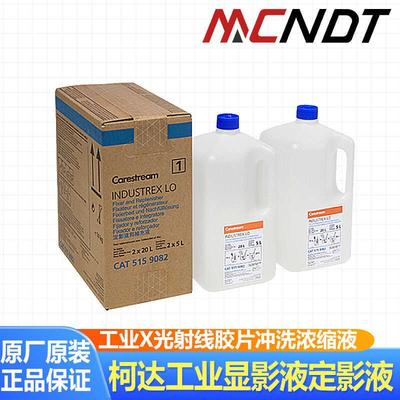 柯达显影液定影液 锐珂工业X光射线胶片冲洗浓缩液 原装进口套药