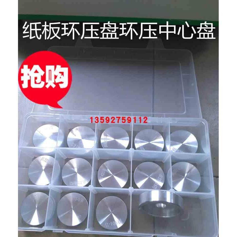 环压中心盘 环压中心模 纸板环压盘环压中心盘纸板原纸环压试验架