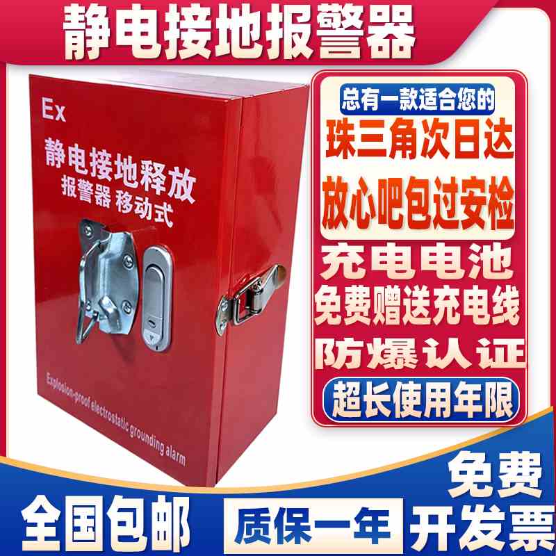 静电接地报警器JDB-2防爆移动式3固定式加油站油库卸油释放消除