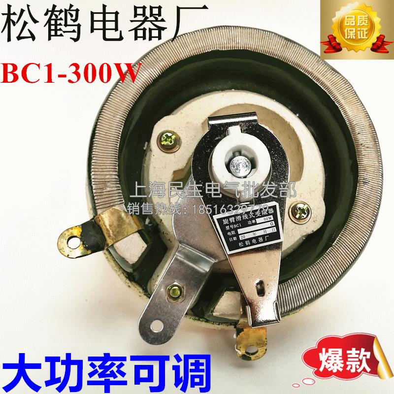 大功率圆盘可调悬臂滑线变阻器BC1康铜丝300W耐潮湿抗腐蚀高质量