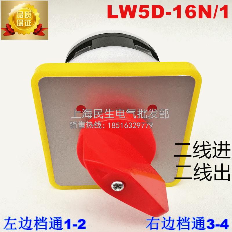 全新现货机床转换线路2档每档通1组二线进二线出LW5D-16N/1一节