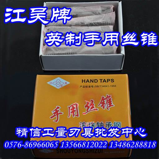 美制英制手用丝锥1/8-40,5/32-32,3/16-24,1/4-20,5/16-18-24到1&