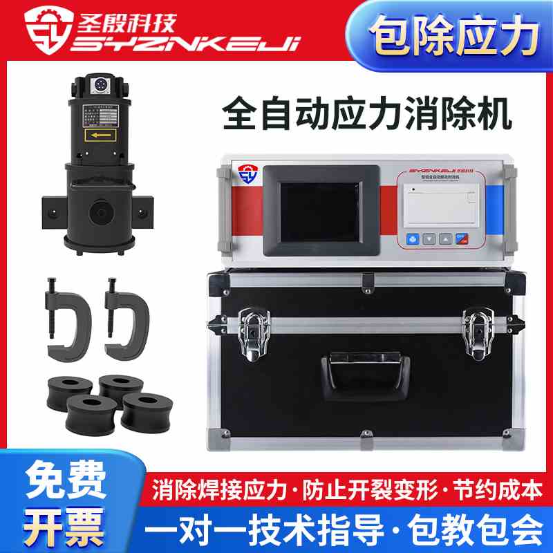 全自动振动时效仪钢板焊接铸造锻造机械加工残余内应力消除机设备