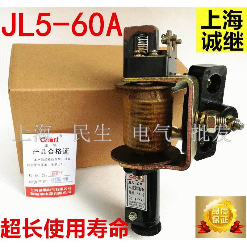 JL5 60A电流电压保护继电器 刻度80 150 225 银点 精工品质 现货