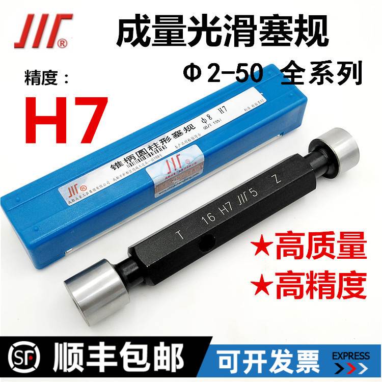 正品成量光滑塞规/光面塞规15 16 17 18 19 20 21 22 23 24精度H7