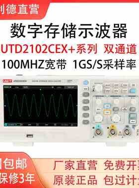 优利德UTD2102CEX+数字示波器双通道100M示波器2202CEX大宽屏200M