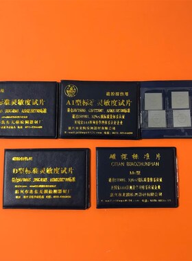 嘉兴洛东 南湖牌 A1磁粉探伤试片 灵敏度试片C1 D1 M1