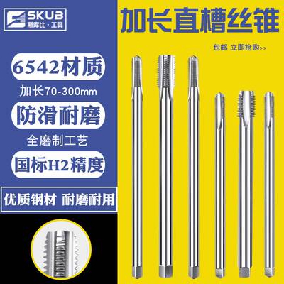 加长丝锥M2m3M4M5m6m8M10M12m14M1690mm100MMX120L150x200l250mm