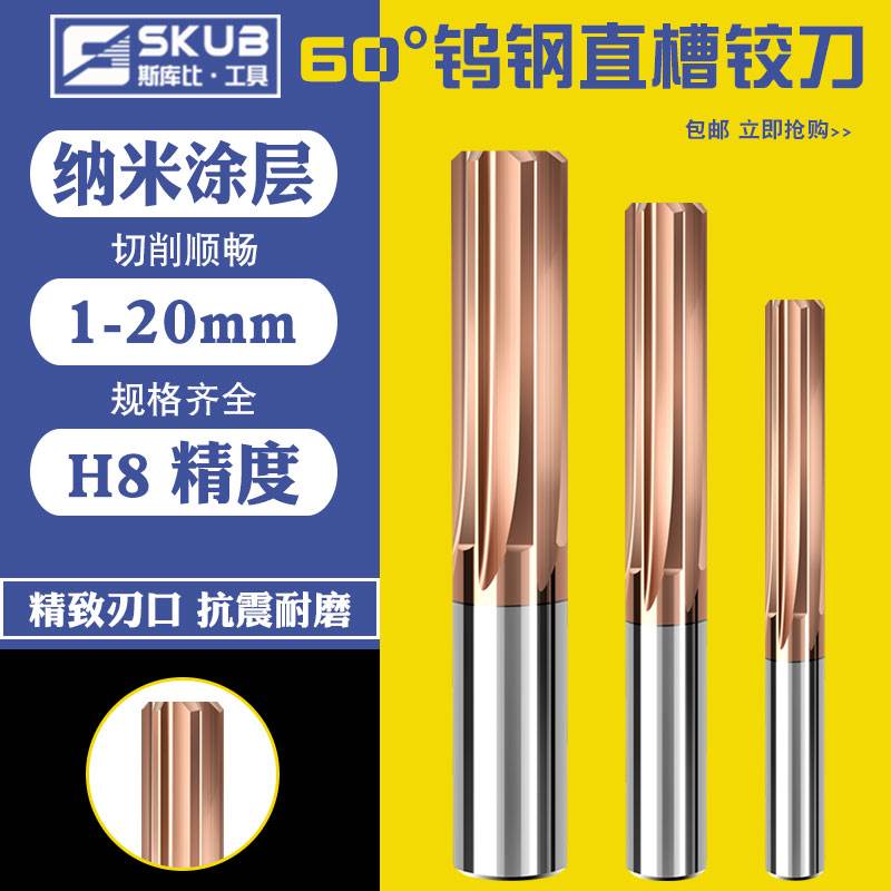 60度H8涂层整体硬质合金直槽铰刀0.01小数点非标数控钨钢铰深孔刀