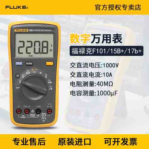 福禄克F15B+/F17b+/F18B+/F12E+数字万用表高精度F101/KIT/F107
