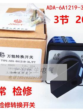 进口电梯检修开关 ADA-6A1219-3L/FT 万能转换开关 正常 检修 20A