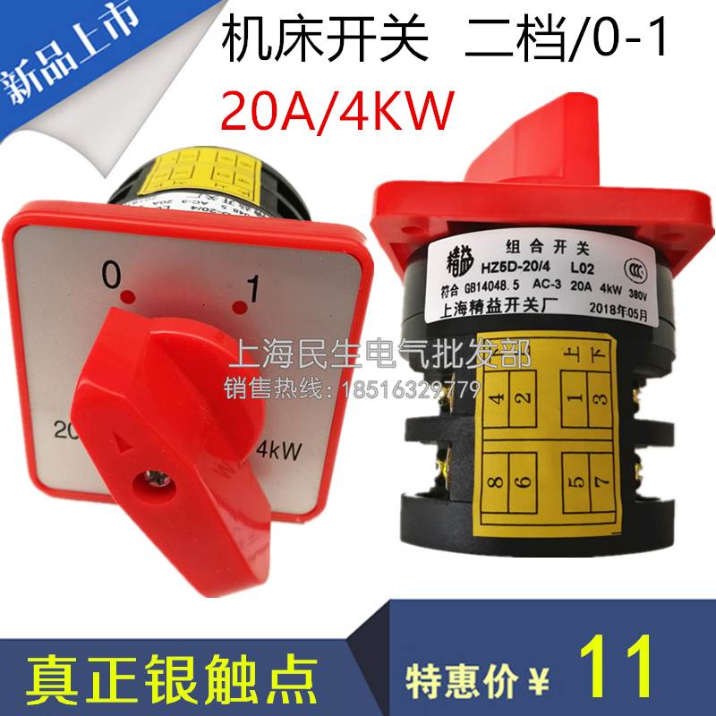 三相机床电源通断组合开关3线进3线出HZ5D-20/4 L02 20A 4KW 银点