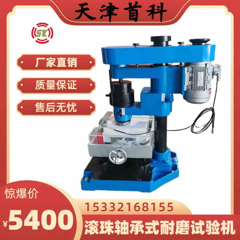 NS-2滚珠式耐磨试验机 滚珠轴承式耐磨试验机 混凝土耐磨试验机