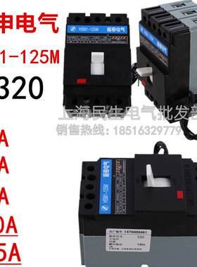 杭申电气HSM1-125M 3320 断路器 50A 80A 100A 125A 全新质保一年