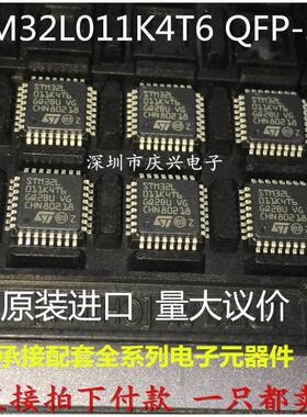 原装进口 STM32L011K4T6 LQFP32 ST单片机 低功耗 MCU IC微控制器