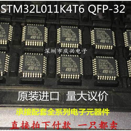 原装进口 STM32L011K4T6 LQFP32 ST单片机 低功耗 MCU IC微控制器