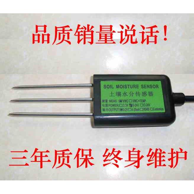 土壤水分传感器土壤湿度传感器变送器土壤墒情气象农业水稻田特价