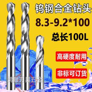 8.75 100L 8.4 9.15 8.85 8.6 8.55 8.45 8.35 钨钢加长钻头8.3