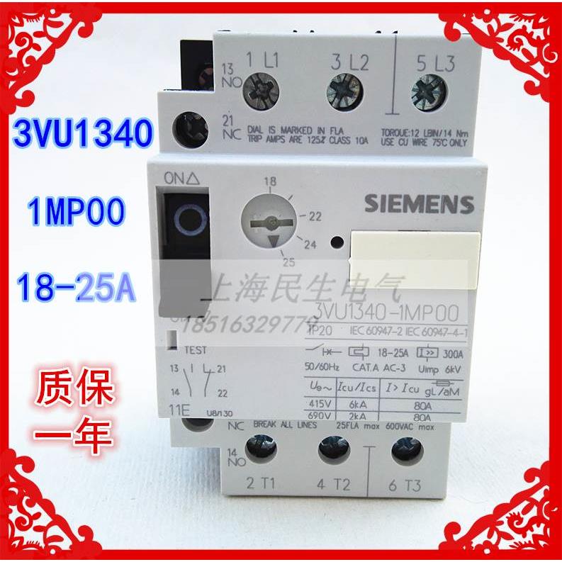 3VU电动机保护开关 马达短路过载保护器3VU1340-1MP00 18-25A银点