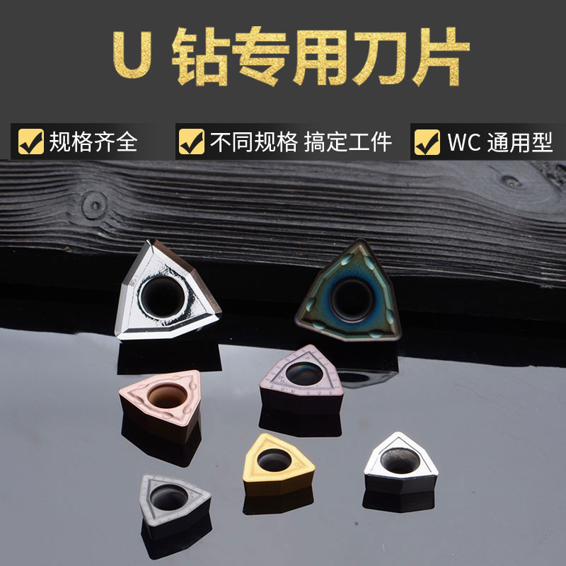 U钻刀片快速钻头暴力钻通用数控刀粒WCMX050308/040208桃型刀片