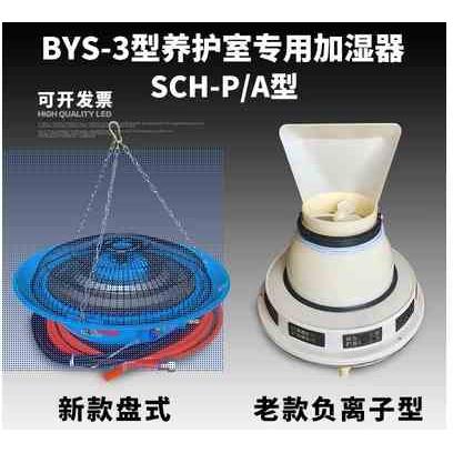 混凝土养护室加湿器 SCH-P型负离子增湿器标养室三件套大棚雾化盘