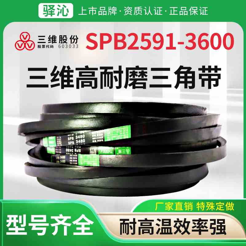 三维橡胶硬线三角皮带SPB型2591到3600窄V抗静电同步传动皮带大全