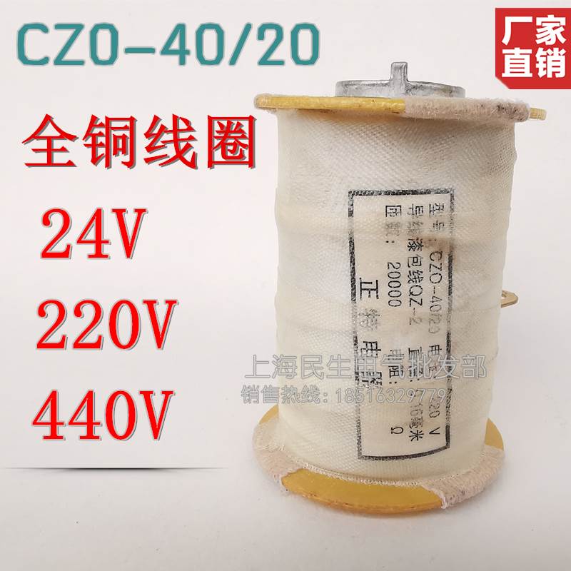正宗CZO直流接触器全铜线圈 CZ0-40/20 40C 用料扎实 DC24V220V