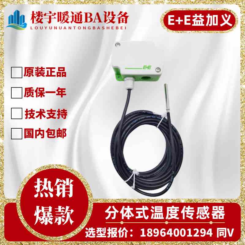 E+E/益加义分体探头型温度变送器EE471-M3A6K5风管型单温度传感器