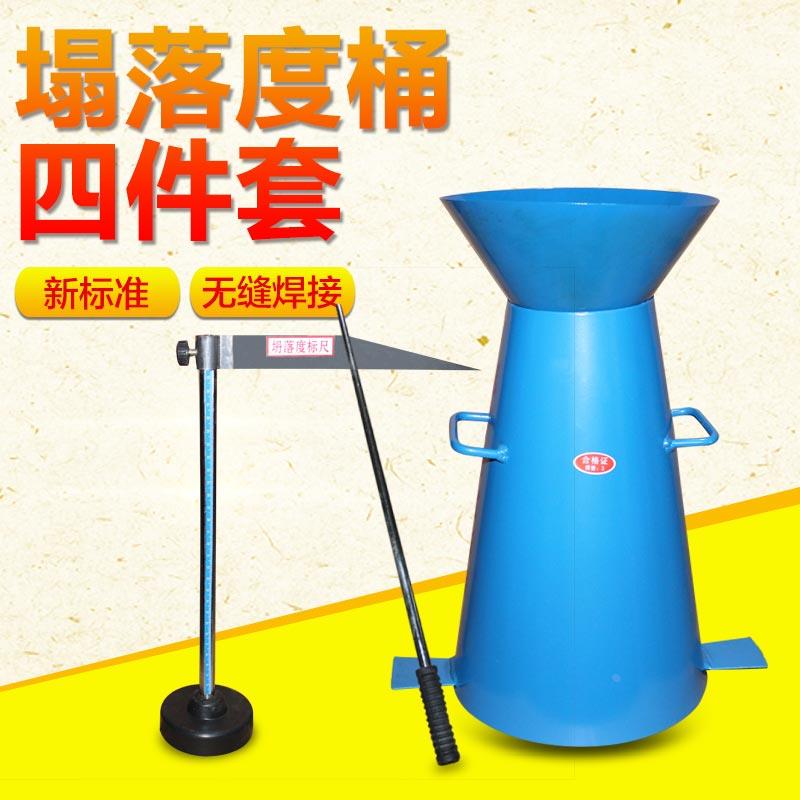 混凝土塌落度筒漏斗捣棒标尺四件套坍落度桶测量仪器坍落度桶测定