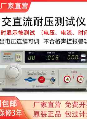 同惠TL5502B/5502A/5520B/5510A/5605A交直流耐压测试仪5KV安规仪