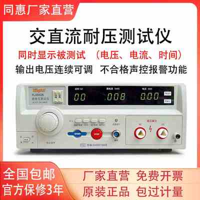 同惠TL5502B/5502A/5520B/5510A/5605A交直流耐压测试仪5KV安规仪