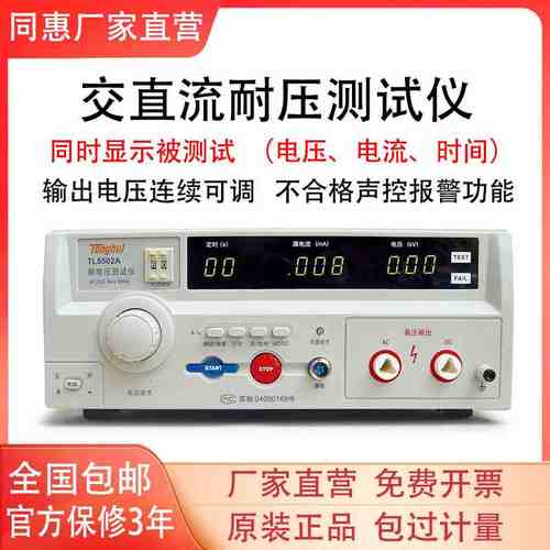 同惠TL5502B/5502A/5520B/5510A/5605A交直流耐压测试仪5KV安规仪